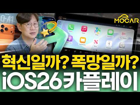 아이폰 17, 카플레이 업데이트 살펴보니, 울트라 기다려야겠네