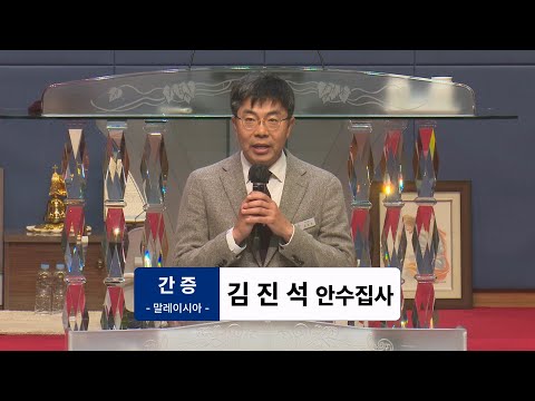 [25.03.23] 김진석 안수집사 대표이미지