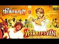 Veerathevan Tamil Full Movie Kaushik Meenalotchani Veeran Selvarasu Full HD