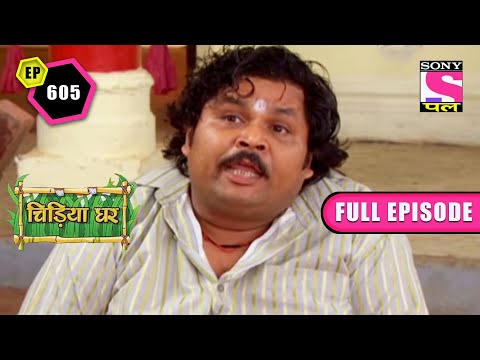 Holi Celebration | Chidiya Ghar - Ep 605 | Full Episode | 24 July 2022