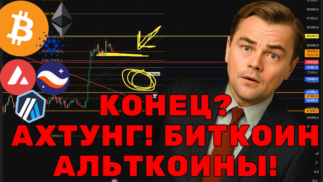 СРОЧНО! БИРЖИ ГОТОВЯТ ВЫСТРЕЛ? Развязка близко: Разбор BTC, ETH, Arbitrum, Starknet