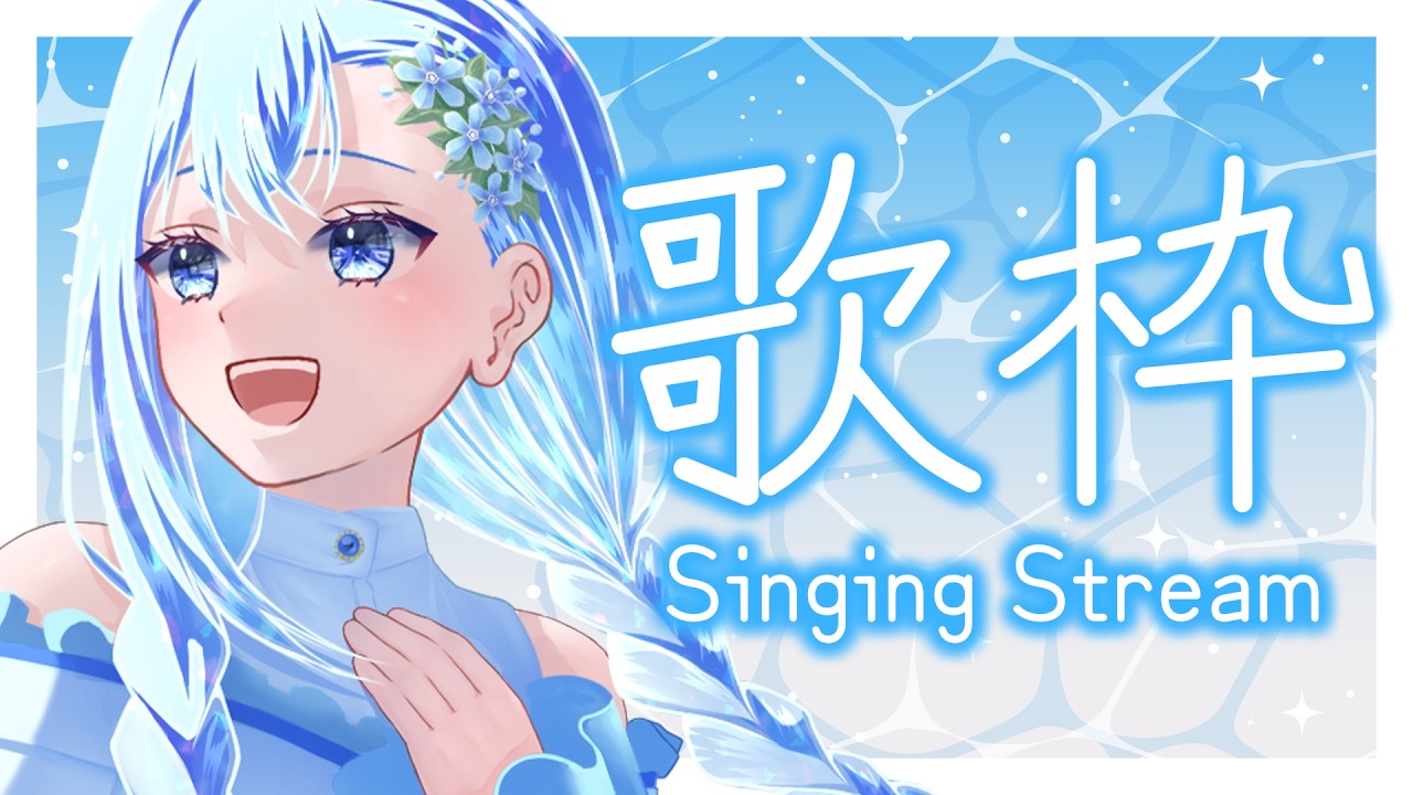 【#歌枠/KARAOKE】Vack-ON!! CROSS REALITYの振り返りなど～✨歌枠雑談配信 /Singing Stream【HoshiHo/#Vsinger】