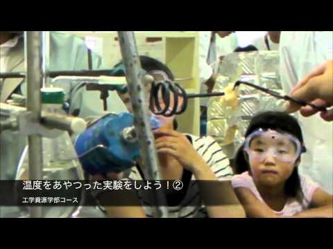 平成22年度秋田大学子ども見学デー