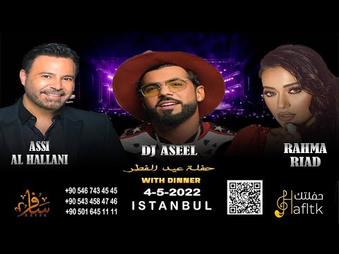 الحفلى الاقوى فى اسطنبول فى عيد الفطر  2022 عاصى الحلانى ورحمه رياض و دى جى اسيل