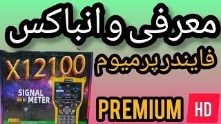 معرفی و انباکس فایندر پرمیوم مدل PREMIUM HD X12100