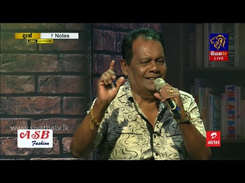 Pem Kurullo Sara Sihina Loke | Walton Fernando | 7 NOTES | Siyatha TV | 21 - 11 - 2020
