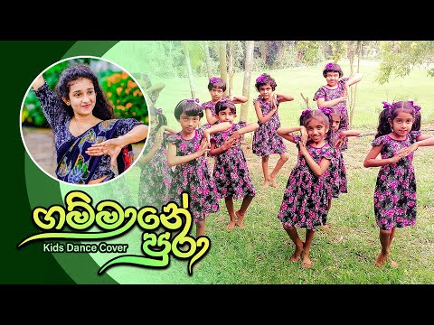 Gammane Pura (ගම්මානේ පුරා) | Preschool Kids Dance | Achini Upeksha - Dancing
