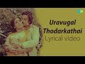 Uravugal Thodarkathai Lyrical Aval Appadithan Yesudas Hits Kamal Haasan