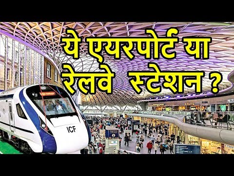 Top 10 Railway Stations which have AIRPORT Like Facilities | ये रेलवे स्टेशन हैं या एयरपोर्ट Video