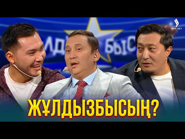 Актерлар жұлдыз ауруына жиі шалдығып тұра ма?