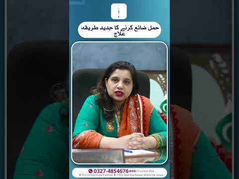 Abortion With D&C or MVA (Manual Vacuum Aspiration) | Hamal Zaya Karna Ka Jadeed Tarika Ilaj