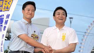 横浜・桜木町駅前で街頭演説　国民民主党・代表選で橋本、玉木氏が支持訴え
