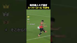 【驚愕】W杯を盛り上げた2人まとめ #サッカー #日本代表