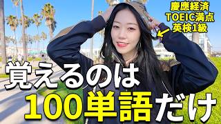 英単語勉強してる奴、全員しばくぞ！！英会話の50%は100単語で上等なんだよ卍