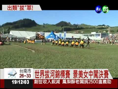 世界拔河錦標賽 景美女中奪亞軍!