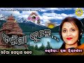 Daria Kulebasi ଦରିୟା କୂଳେ ବସି ଦରିୟା ସେ ପାରିରୁ Jaga