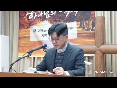 10월 25일 에덴교회 새벽예배