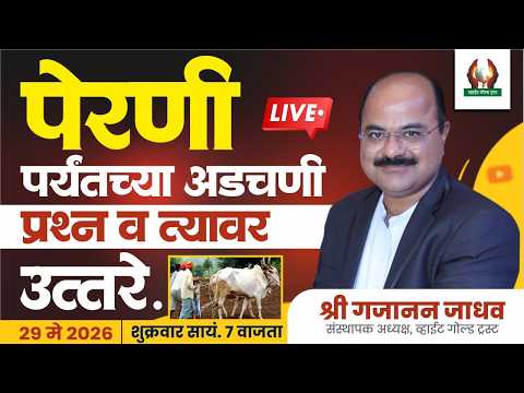 पेरणी पर्यंतच्या अडचणी प्रश्न व त्यावर उत्तरे