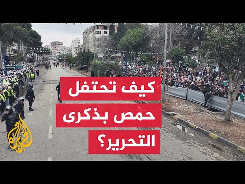 فيديو | المساجد والساحات السورية تشهد احتفالات شعبية وعسكرية لإحياء ذكرى سقوط الأسد