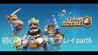 [クラロワゆっくり実況]初心者がマルチをプレイpart6