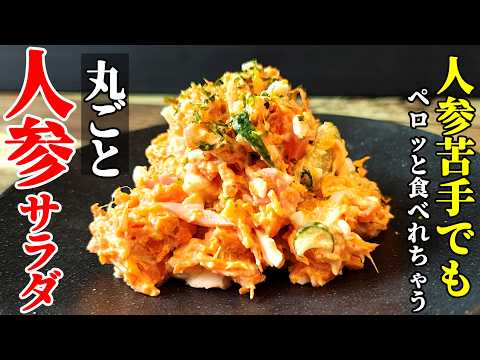 【キャロサラ】♢人参の栄養まるごと！ポテサラに並ぶ定番にしたい人参サラダ！♢