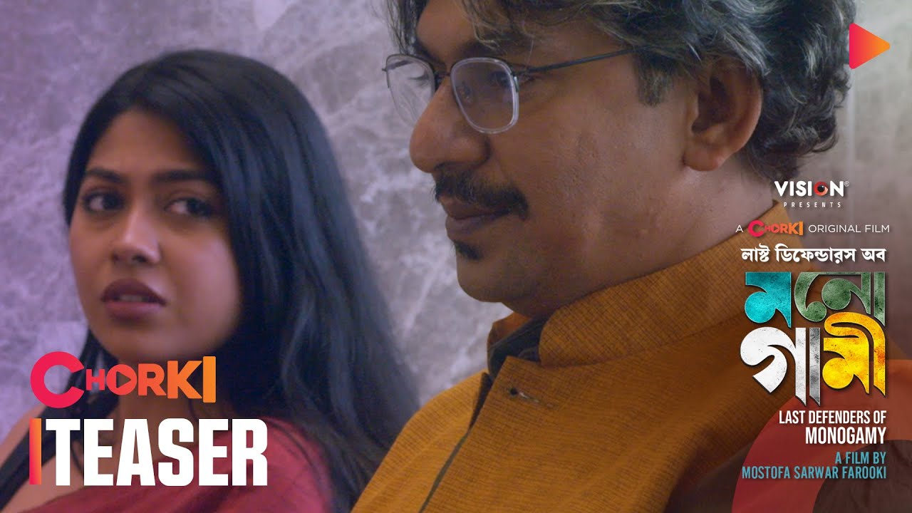 Last Defenders of Monogamy | Teaser 3 | Chorki Original Film | MOL | Farooki | Chanchal | Xefer