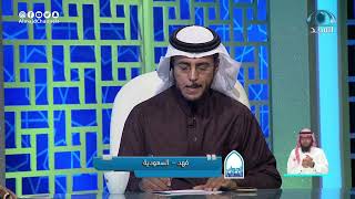 صورة برنامج الجواب الكافي  الشيخ أ د سعد الخثلان