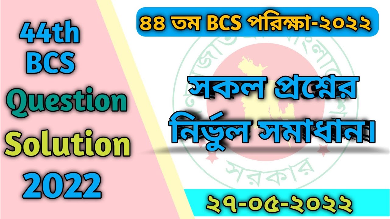 44th BCS Question Solution  2022 || BCS Question Solve || ৪৪ তম বিসিএস সম্পূর্ণ প্রশ্নের সমাধান ২০২২