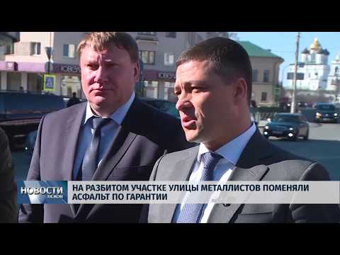 18.04.2019 / На разбитом участке улицы Металлистов поменяли асфальт по гарантии