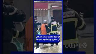 الوقاية المدنية تساند السكان في استرجاع وثائقهم المهمة‎ thumbnail