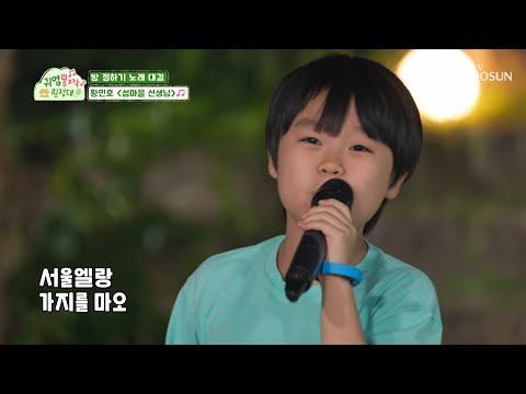 정통 트롯의 맛을 보여주는 작은 선생님(?)😲 ‘섬마을 선생님’♪ TV CHOSUN 230904 방송 | [귀염뽕짝 원정대 – 12회] | TV조선