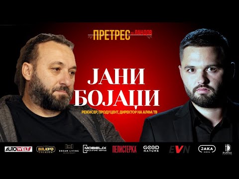 „Претрес“ на Јани Бојаџи: Филмот за 27 април,  културата заробена од партии, политиката и Алфа ТВ