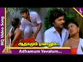 Maruthu Pandi Movie Songs Adhamum Yevalum Video Song Ramki Nirosha Ilayaraja Pyramid Music