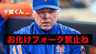 [閒聊] 千賀開幕戰是不是沒有投幽靈fork?