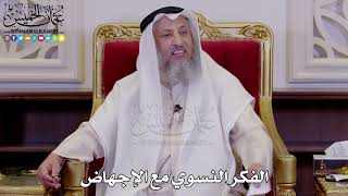 1279 - الفكر النسوي مع الإجهاض - عثمان الخميس