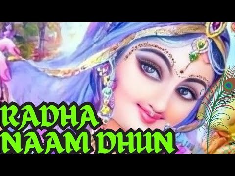 Shri Radha Dhun | श्री  राधा  नाम  धुन |  Bhakti | Radharani Bhajan 