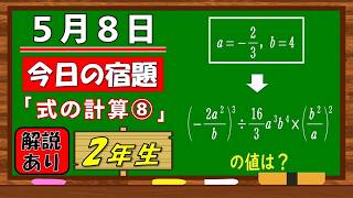 美しい別解求む！【数学】【解説あり】【毎日の習慣に】確実に力がつく良問｜【中学２年】式の計算⑧