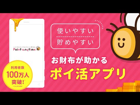 ポイ活 ポイントはポイエニ-お小遣い稼ぎ・ポイ活