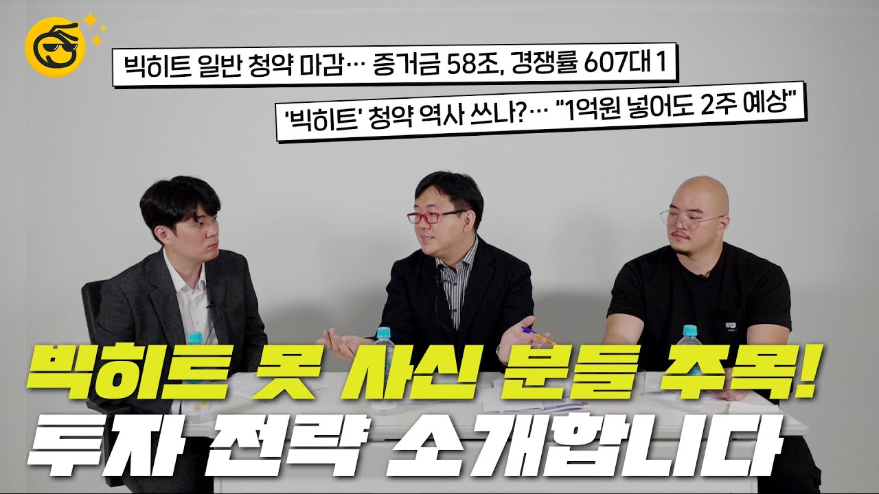 [부꾸미TALK]빅히트 못 사신 분들 주목! 투자 전략 소개합니다
