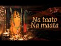 Na Taato Na Maata Bhairavi Stavan Sounds Of Isha Shri Adi Shankara Navratri Devi