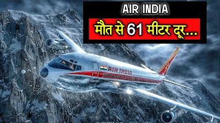 117 लोग... पहाड़ से सिर्फ 61 मीटर दूर || मौत का पहाड़ 