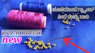 Download lagu ಸೀರೆ ಕುಚ್ಚು# 149. #Sareekuchu using normal sewing #needle #bridal  saree tassels.learn #withme jaya mp3