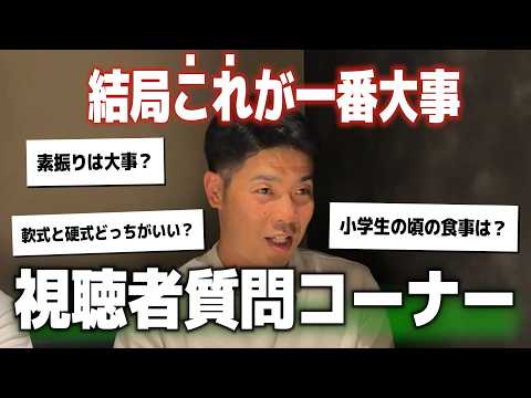 近藤健介が視聴者の質問に答えます!結局小学生のうちに一番大事なのは…全ての親子に見てほしい!