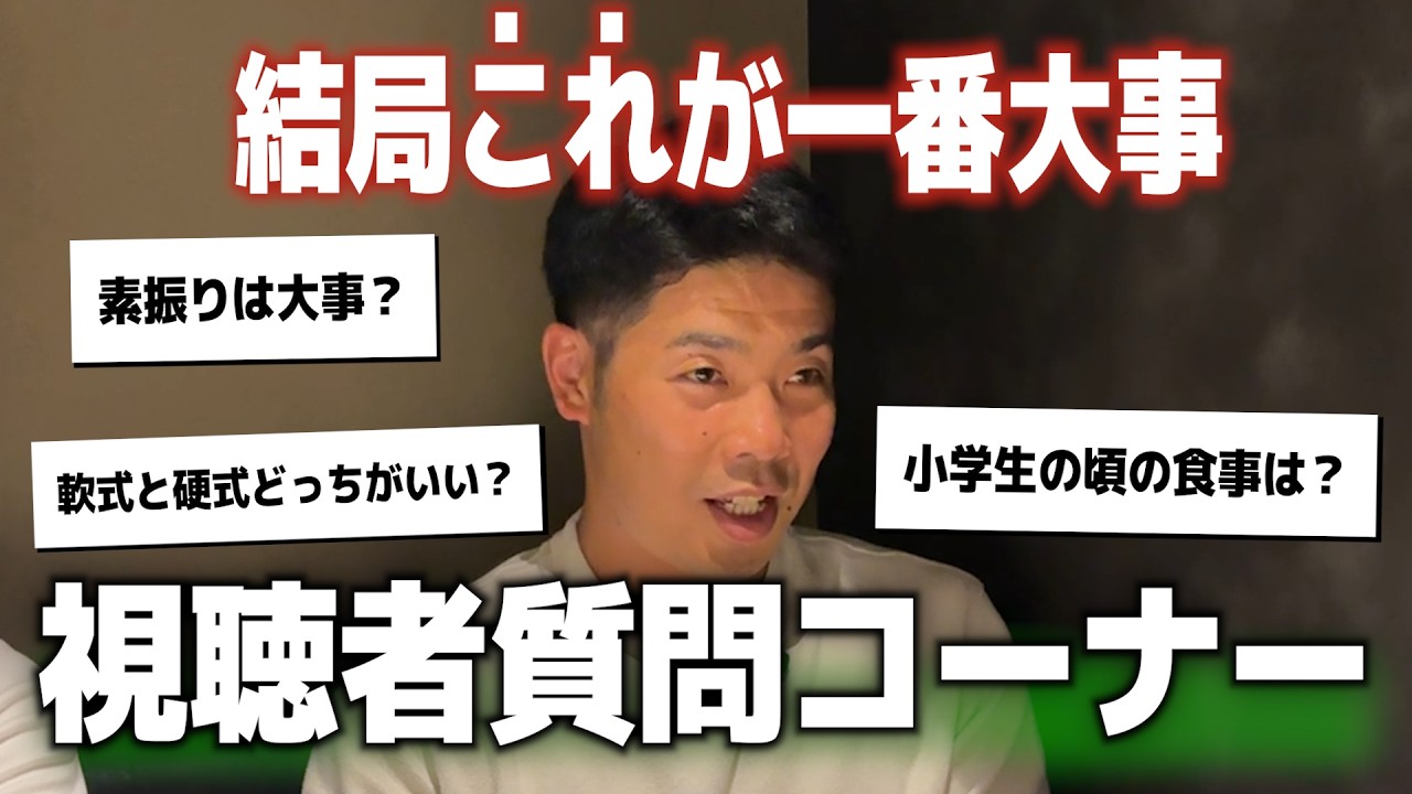 近藤健介が視聴者の質問に答えます！結局小学生のうちに一番大事なのは…全ての親子に見てほしい！