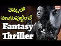 Tumbbad Ending Explained In Telugu Story Hidden Details Filmy Geeks