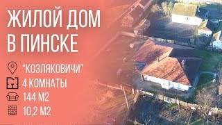 Дом в Козляковичи - 590197 видео