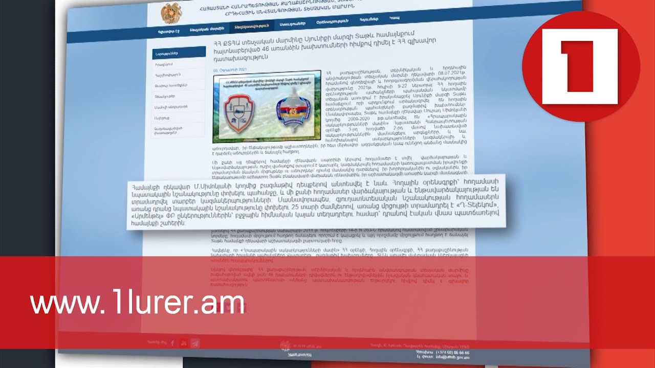 Սյունիքի մի շարք համայնքներում չարաշահումներ են հայտնաբերվել. արդյունքները դատախազությունում են