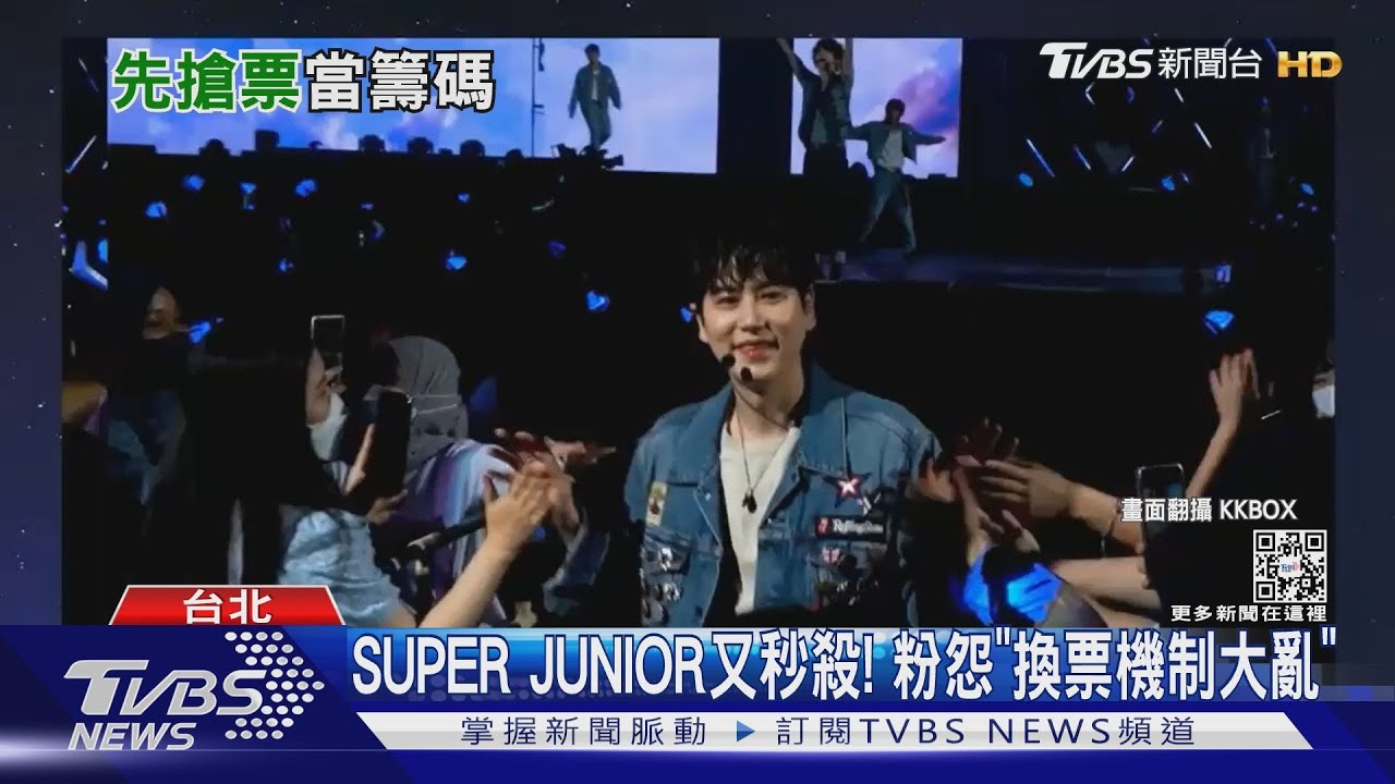 SUPERJUNIOR又秒殺 粉怨「門票」成交換蔡依林、五月天籌碼