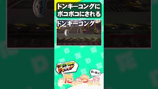ランクマしてみたらドンキーコングにボコボコされる【マリオテニスフィーバー】