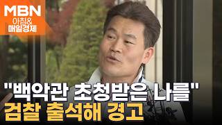 나 구속되면 감당되겠나…李 정권 향해 엄포 놓은 전한길, 이유가? [아침&매일경제]